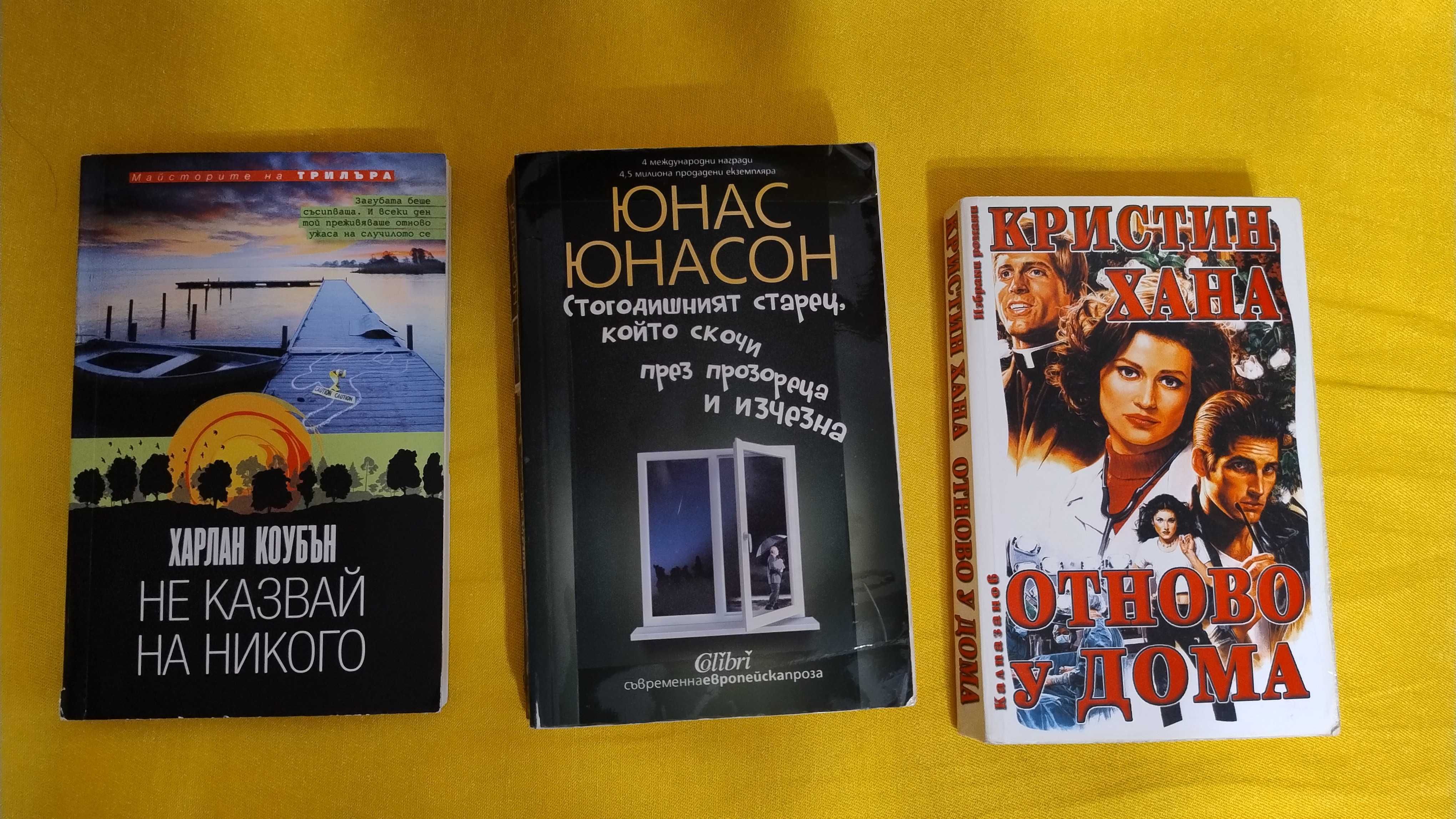 Продавам книги в отлично състояние - 1 бр - заглавие