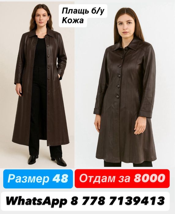 Кожаный плащ б/у