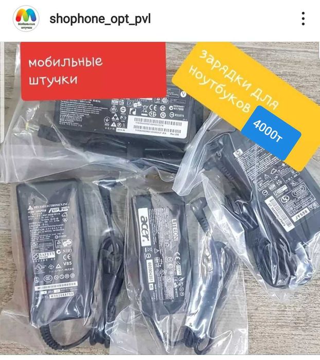 Зарядки для ноутбуков