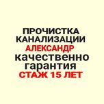 Сантехник Чистка труб Прочистка труб от мусора и жира