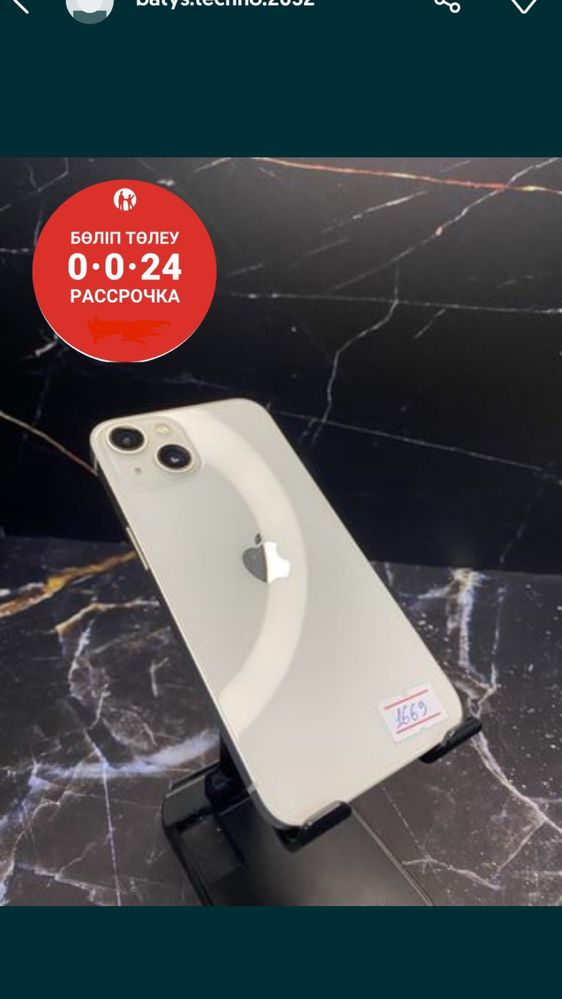 iPhone 13 / Айфон 13