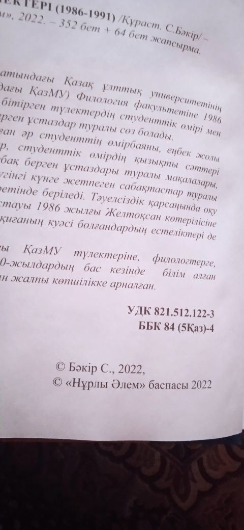 "Выпускники Независимости". Подарочное издание на казахском языке.