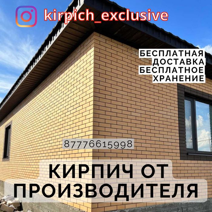 Новые Кирпичи из России