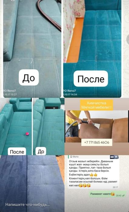 Химчистка мягкой мебели.