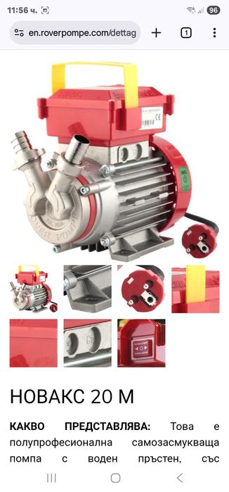 Продавам помпа полупрофесионална италиянска НОВАКС 20М