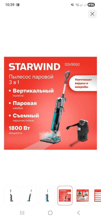 Пылесос моющий.  Starwind. Новый. Без коробки.  Рабочий без нарекани