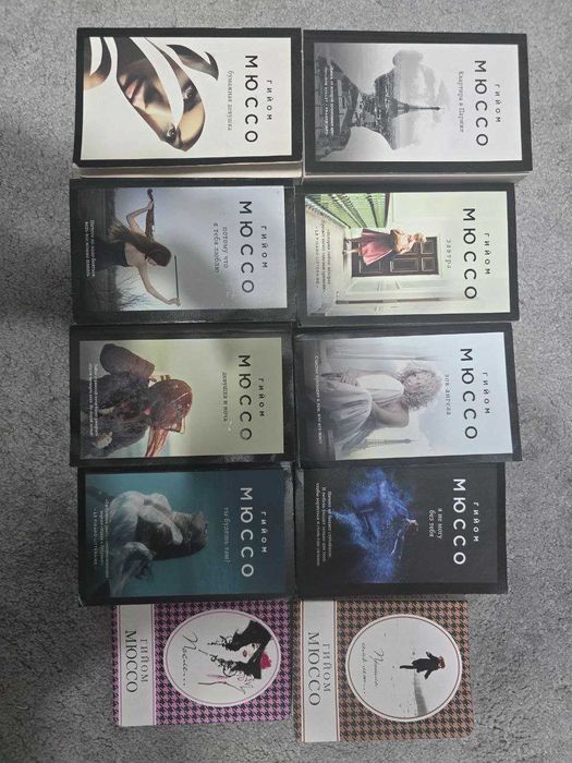 Продам книги автора Гийом Мюссо