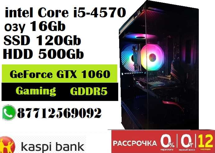 игровой Core i5 4570\озу12G\SSD120\HDD500\GTX 1060
