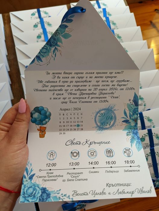 Покани за кръщене