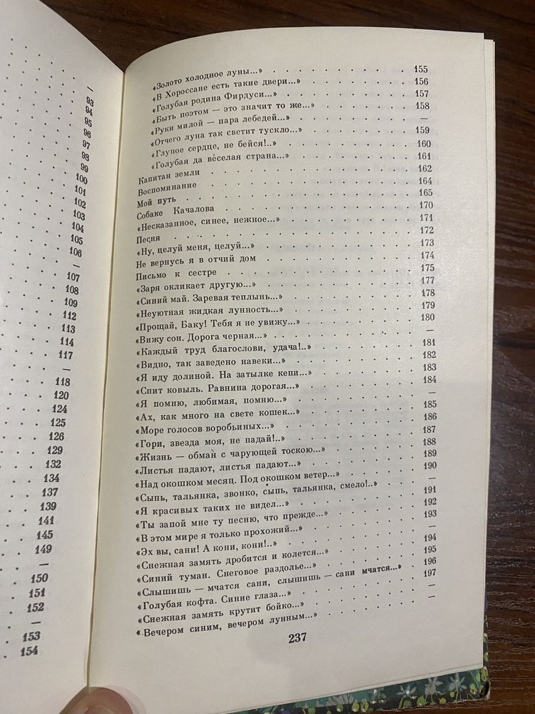 Сергей Есенин, Избранное Sergey Yesenin, Sevimlilar