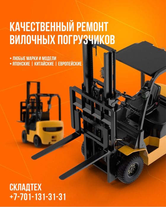 Ремонт вилочный погрузчик, ремонт погрузчика на выезд