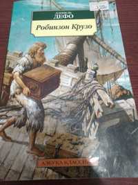 Книга "Робинзон Крузо"