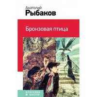 Книга бронзовая птица классика в школе