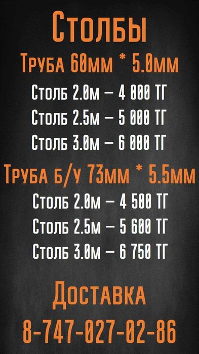 Столбы на забор 60мм, 73мм из толстостенной НКТ трубы.