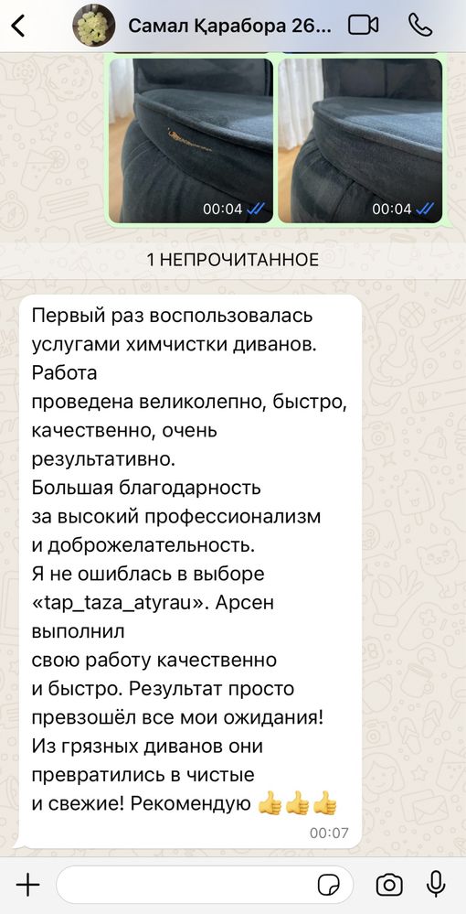 Химчистка мебели профессионально