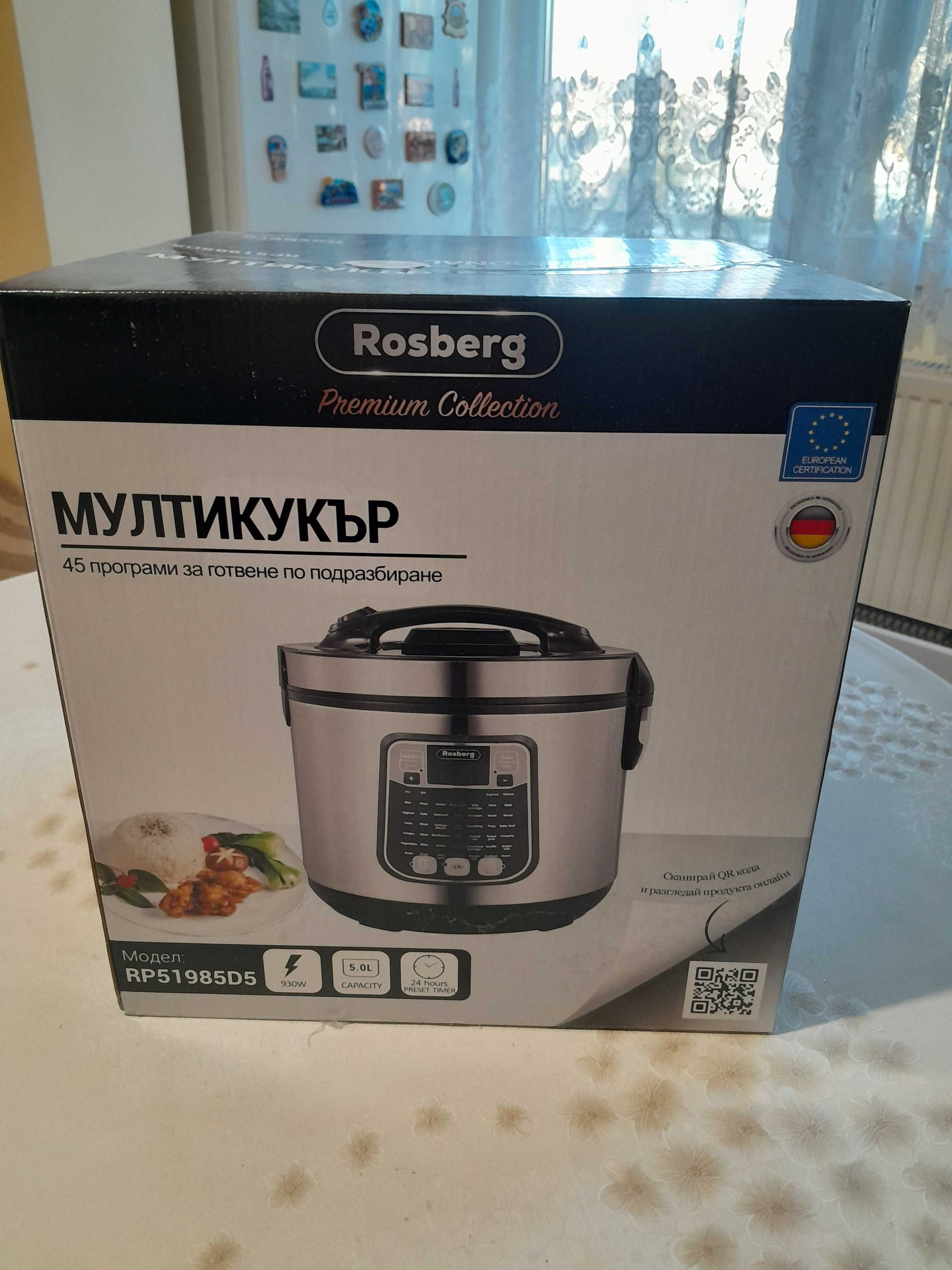 Мултикукър Rosberg