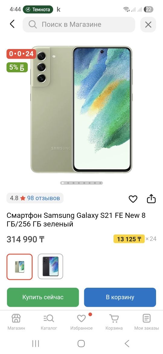 Samsung S21 fe 5G б/у