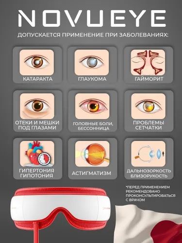 Японский массажер для глаз и головы НовуАй NovuEye