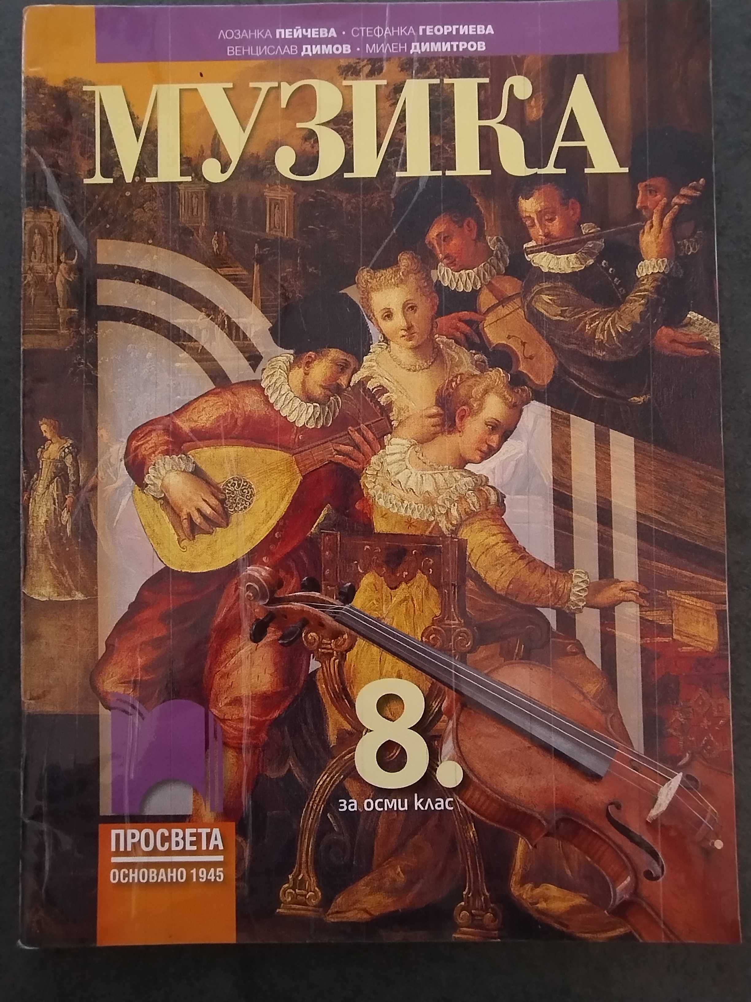 Учебници за 8 (осми) клас