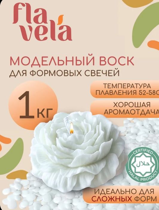 Воск формовои для свечей