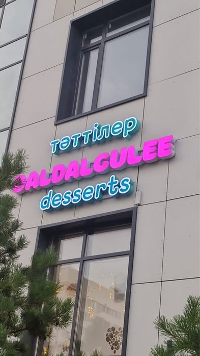 Вывески с подсветкой. Светящиеся объёмные буквы. Наружная реклама