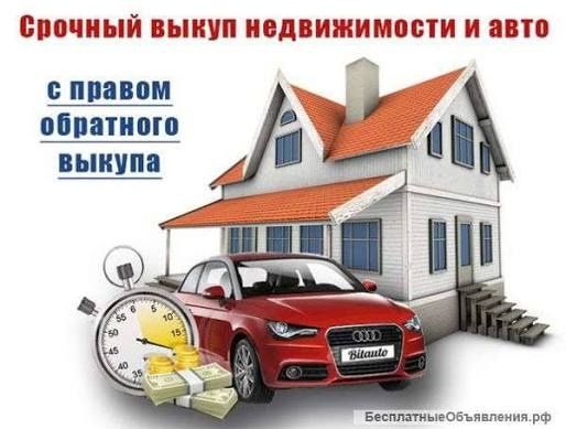 Под залог Выкуп недвижимости по Алматы