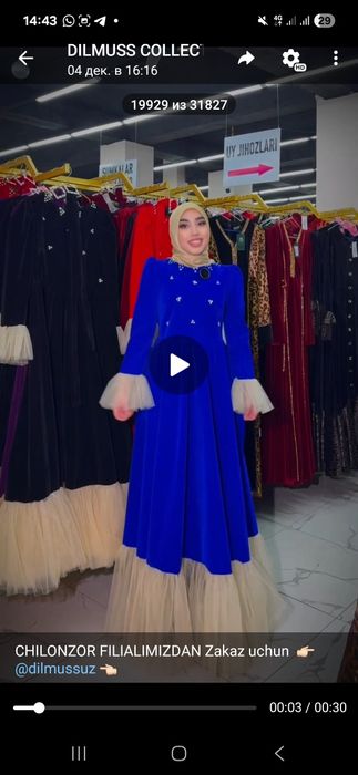 Вечерние платье.