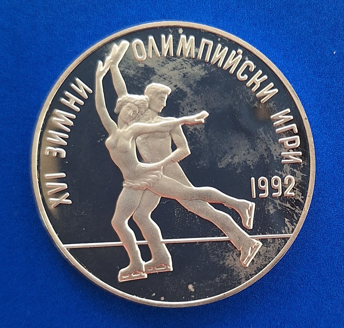 Сребърна монета, 25 лева, 1989г.