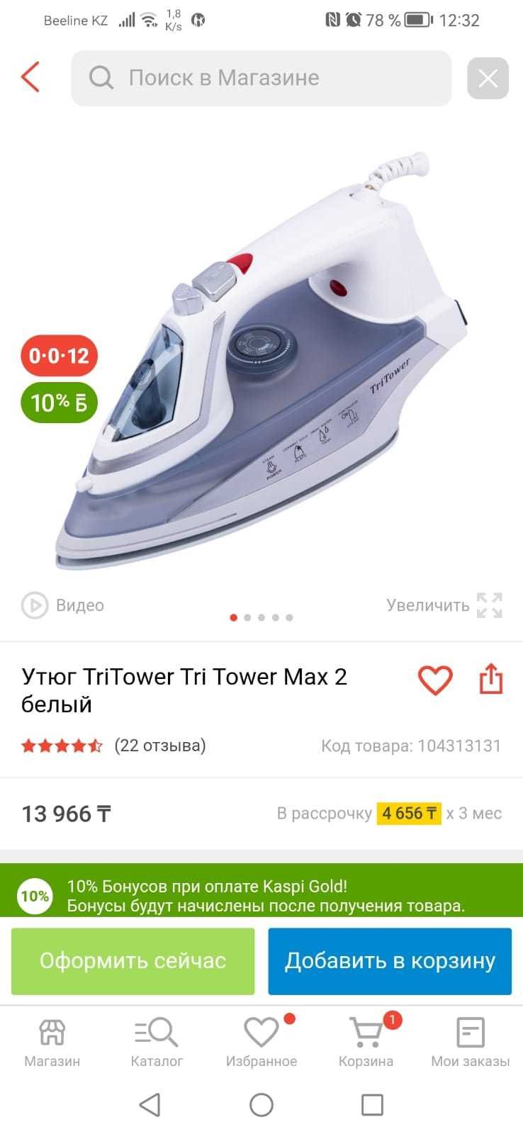 Продам  НОВЫЙ утюг TriTower Max 2, 10000 тенге