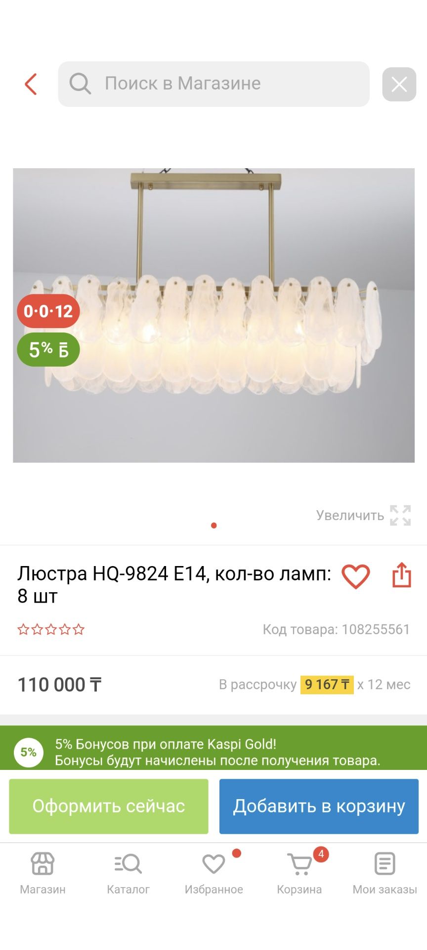 Продам набор люстр (новые,в коробке)