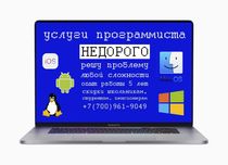 Айтишник / Программист на выезд. Приятные цены. 24/7 (ПОДАРКИ/СКИДКИ)