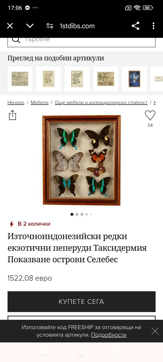 Препарирани пеперуди