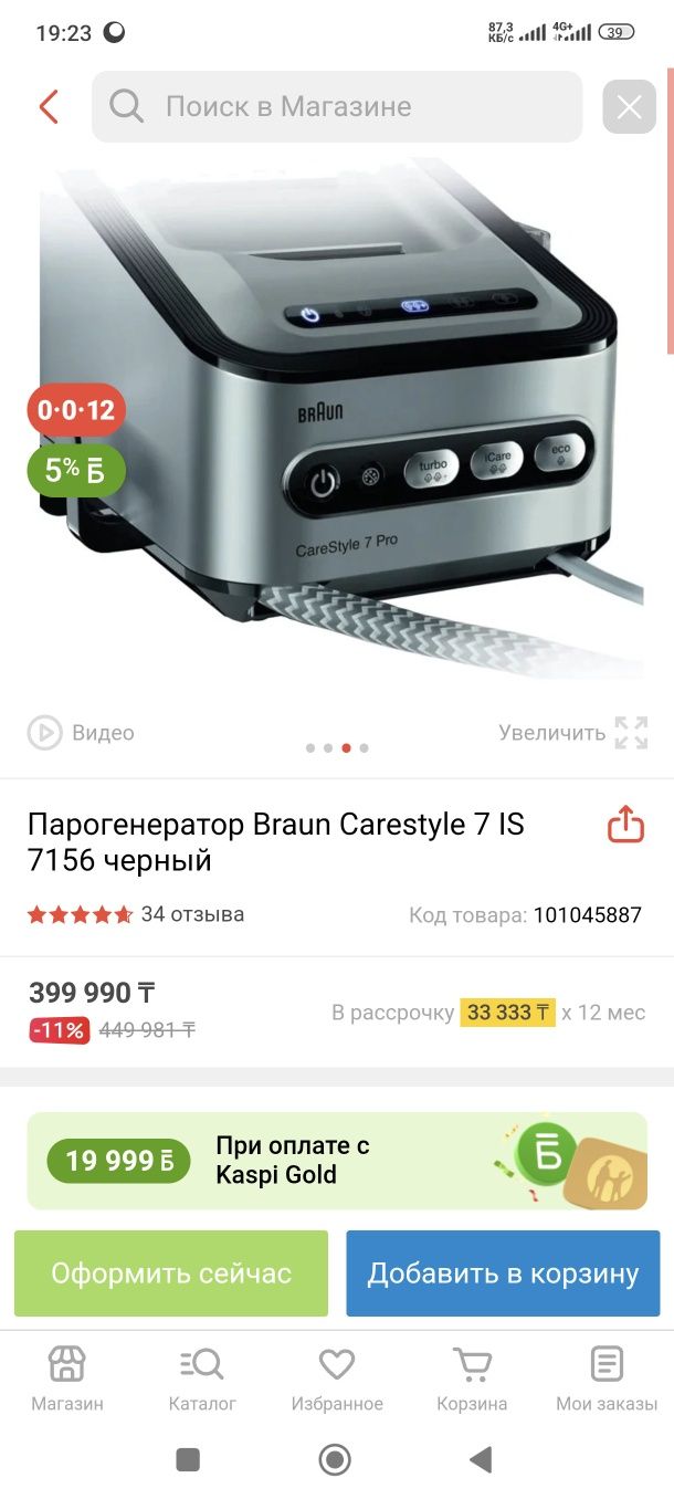 Продаем парогенератор Braun 7 pro Рассрочка Ка