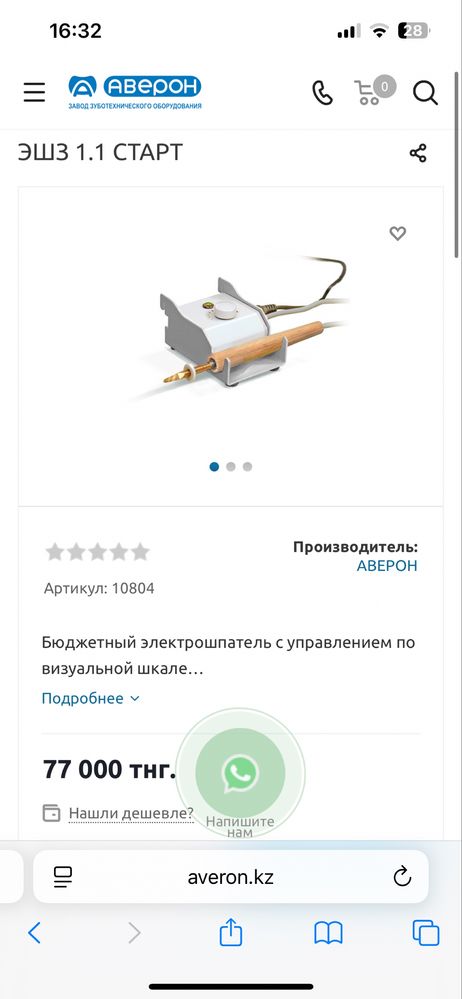 averon ЭШЗ 1.1 старт  Электро шпатель