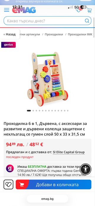 Дървен уокър проходилка