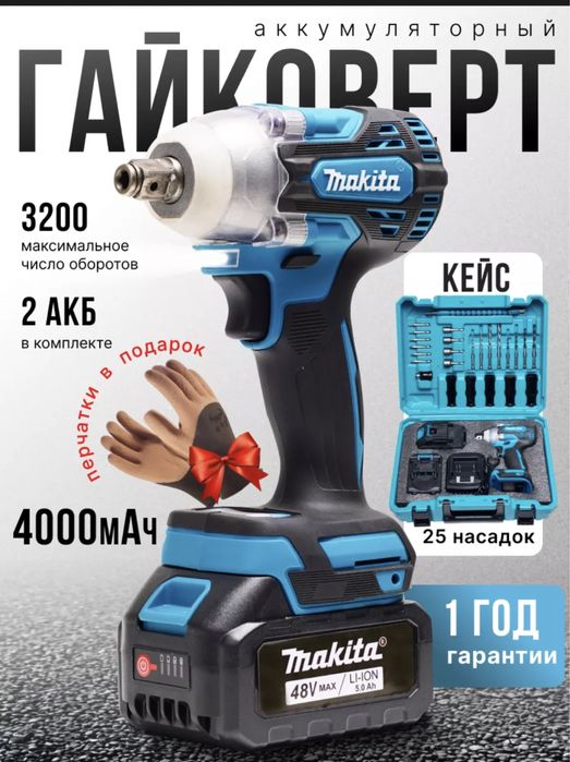 Гайковерт аккумуляторный с набором makita новые