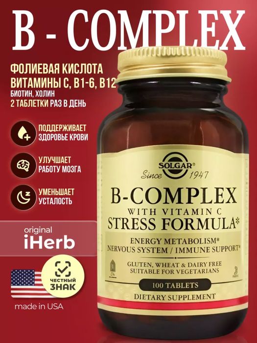 Solgar B-complex Stress Formula с витамином С