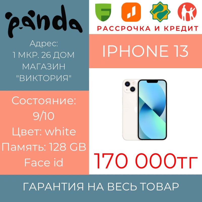 Смартфон Iphone 13 / 128 gb / 1мкр-26дом