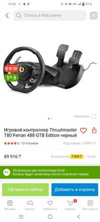 Игровой руль Thrustmaster t80 ferrari 488 gtb