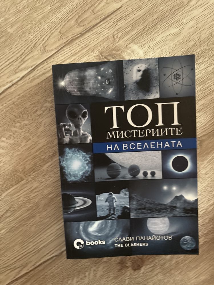 Книги с неразгадани мистерии