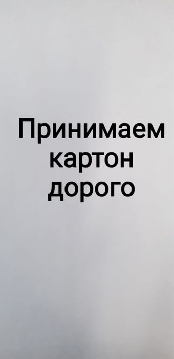Картон кардон коробки макулатура