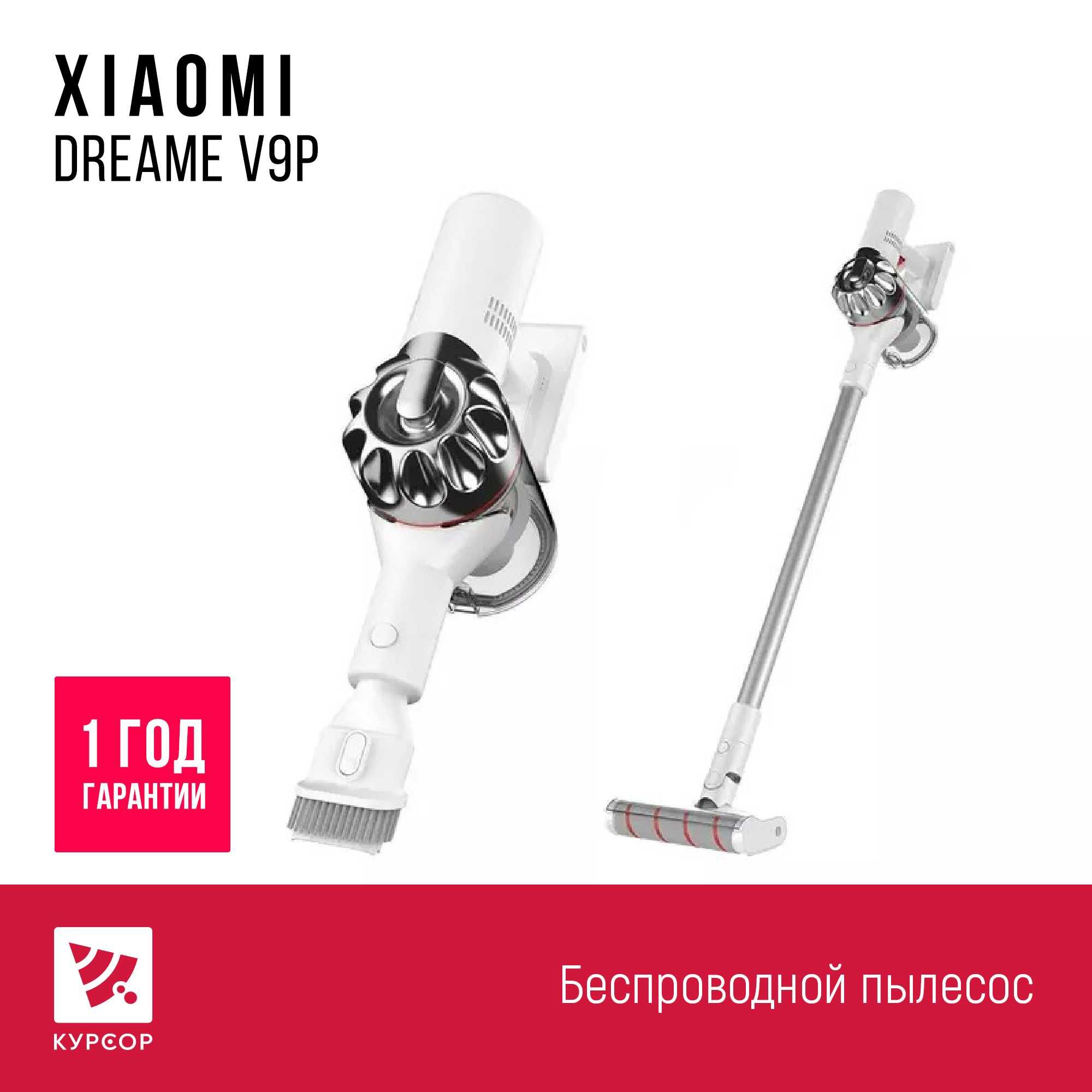 Беспроводной пылесос Xiaomi Dreame V9P, Муканова 53 / Назарбаева 161