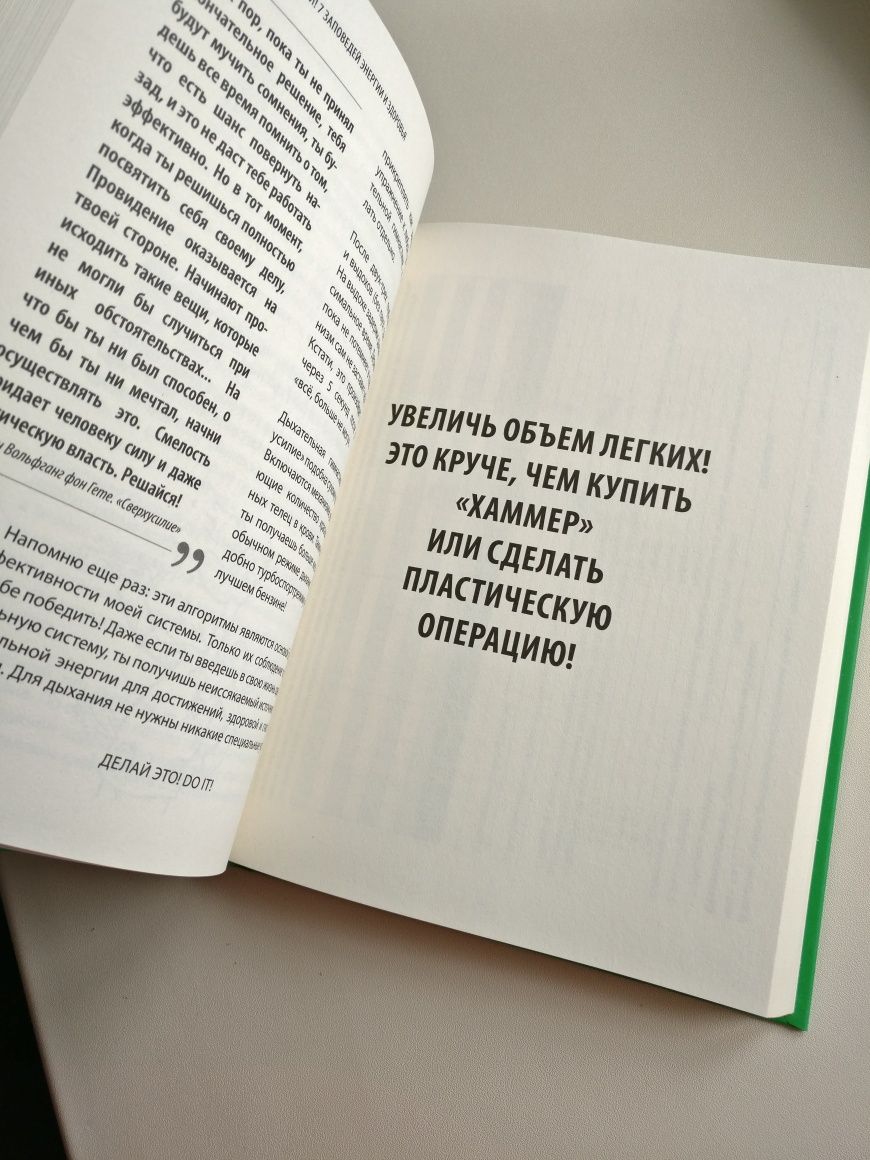 Книга "Живи! 7 заповедей энергии и здоровья" Ицхак Пинтосевич.