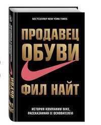 Обмен книгу  Nike