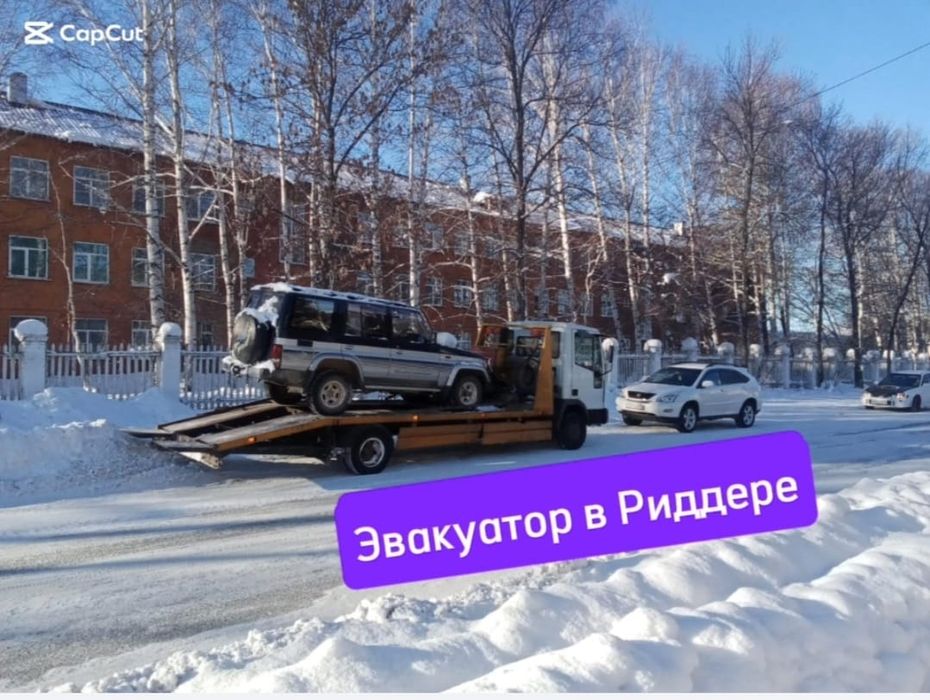 Эвакуатор в Риддере