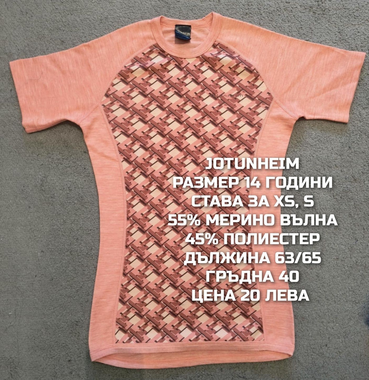 МЕРИНО вълнени потници