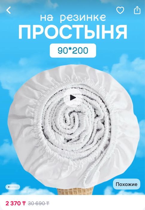 Натяжная простыня. 90х200.