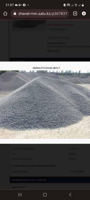 Щебень Азф Белогорка, Бут, Галька Отсев, Балласт, Песок, Перегной и д