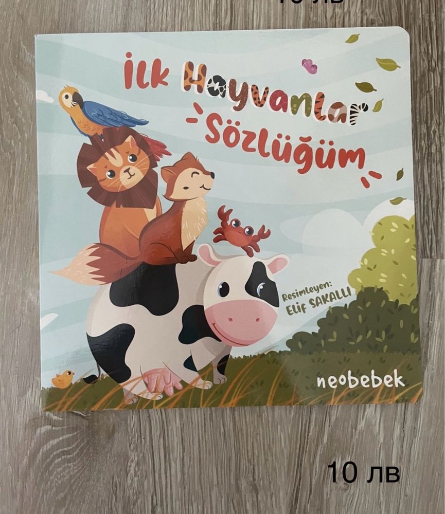 Нови бебешки книжки с животни твърди корици и страници