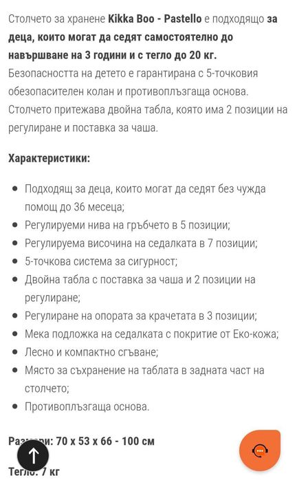 Стол за хранене Кикка Боо Пастело